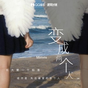 Mimmi - 变成两个人