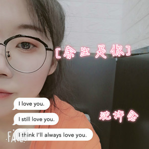 余生是你
