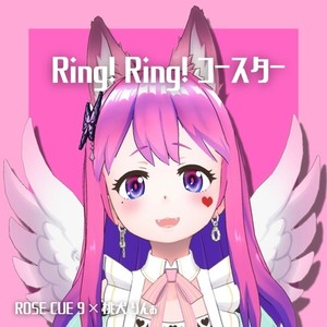 Ring! Ring! コースター