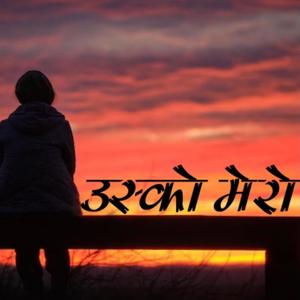 Usko Mero (feat. Laxmi Bohora)