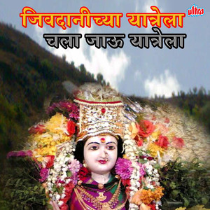 Jau Chala Virarla Jivdanila Bhetayla