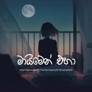 MAYIMEN EHA (feat. Tharuka Gunarathne)