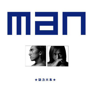 动力火车专辑《man》封面图片