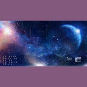 乾坤 - 有恒 - priest《残次品》