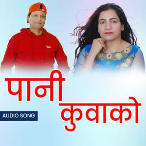 Pani Kuwako (Maya Beriyo)