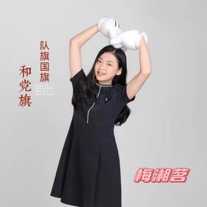 队旗国旗和党旗 (伴奏)