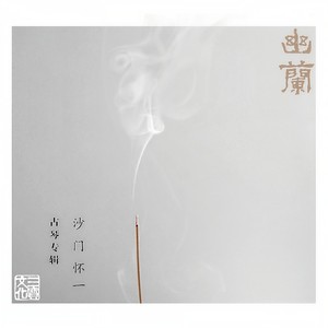 招隐
