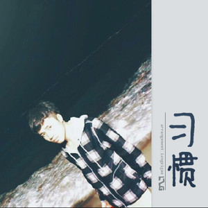 我只想要