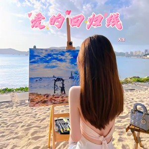 爱的回归线-cm&天逸