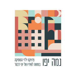 יש אי שם (הופעה חיה)