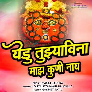 Yedu Tujhyavina Majh Koni Nay