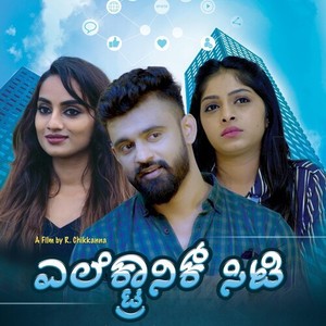 Neene Thane (Original Motion Picture Soundtrack)