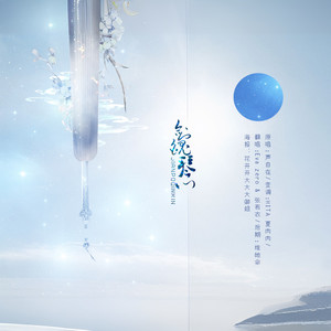 剑魄琴心