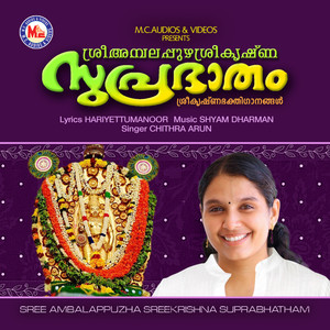 Sree Ambalappuzha Sreekrishna Suprabhatham
