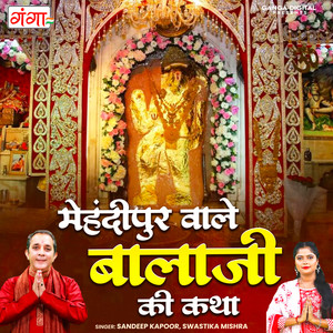 Mehndipur Wale Balaji Ki Katha