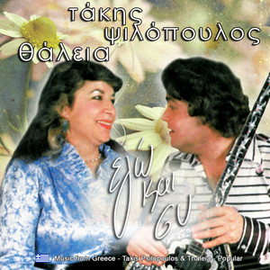 Όχι σου λέω