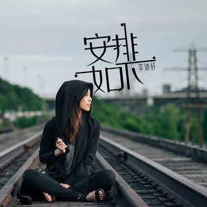 安排如下