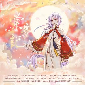 棠梦记 - 祖娅纳惜2021生贺 伴奏