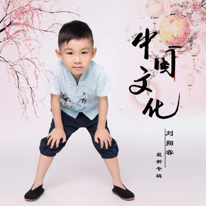 中国文化