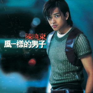 风一样的男子