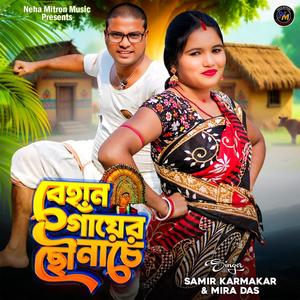 Behan Gayer Chhonache