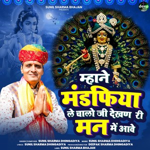 Mhane Mandphiya Le Chalo Ji Dekhan Ri Man Mein Aave