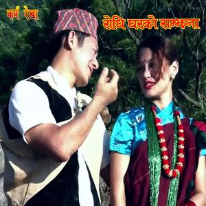 Rodhi gharako samjhana Karma Rekha