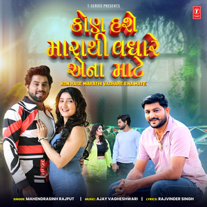 Kon Hase Marathi Vadhare Ena Mate