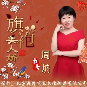 旗袍美人娇