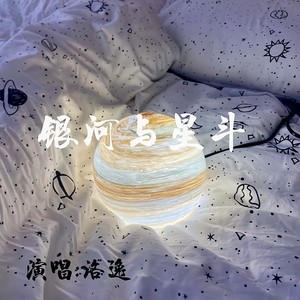 银河与星斗