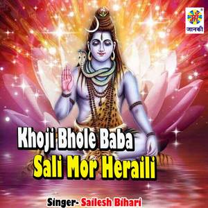 Khoji Bhole Baba Sali Mor Heraili