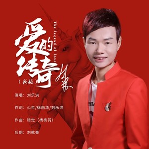 爱的传奇 (新舞曲版)