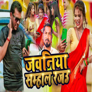 Jawaniya Samhala Rajau