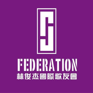 林俊杰国际歌友会故事电波