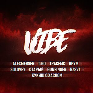 Vibe (riddler Remix|Explicit)