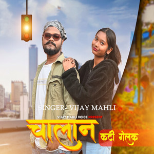 Chalan Kati Gelok (Nagpuri)