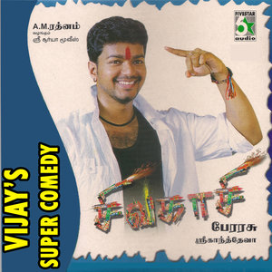 Vijay's Comedy "Sivakasi"