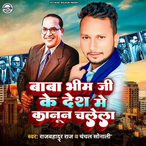 Baba Bhim Ji Ke Desh Me Kanun Chalela (Explicit)