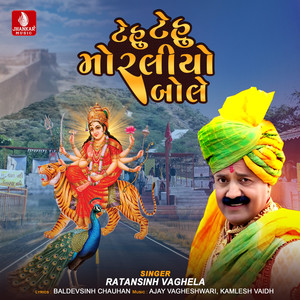 Tehu Tehu Morliyo Bole