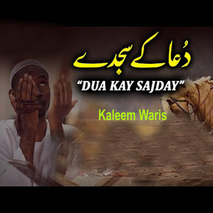 Dua Kay Sajday