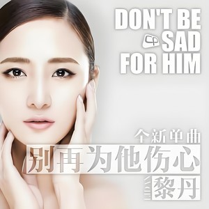 别再为他伤心