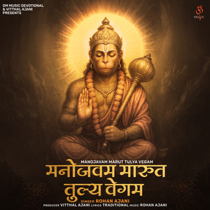 Manojavam Marut Tulya Vegam