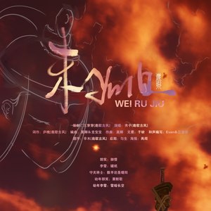 剑三同人-未如旧 (纯歌版)