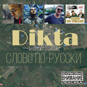 Громче бит (Explicit)