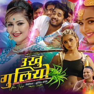 Ukhu Guliyo(feat. Khem Century, Anajali Adhikari, Gita Dhungana, Karishma Dhakal, Juna Suandas & Loshina Lamichahne)