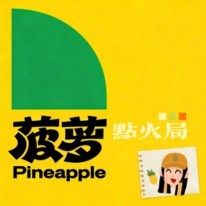 vol.10｜塔罗占卜师的秘密档案：那些不能说的禁忌与离谱客单-菠萝_ito3