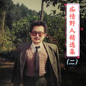 我问你