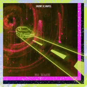 На земле (Explicit)