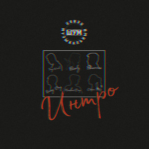 Интро (Original Mix)