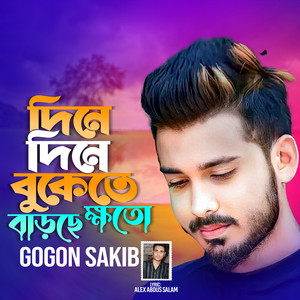 Dine Dine Bukete Barche Khoto